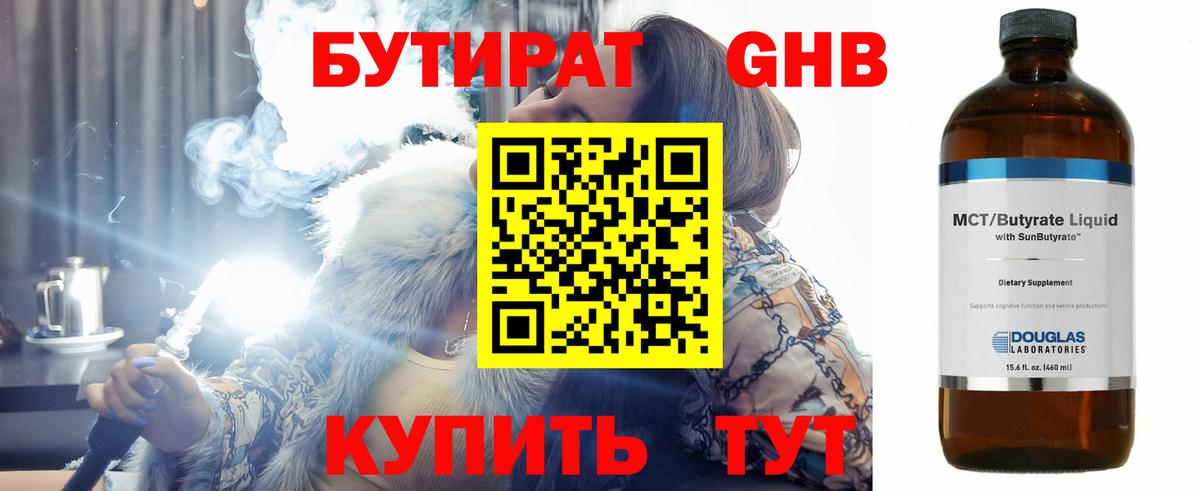 БУТИРАТ  Бутират вода  Вход с VPN  Соликамск 