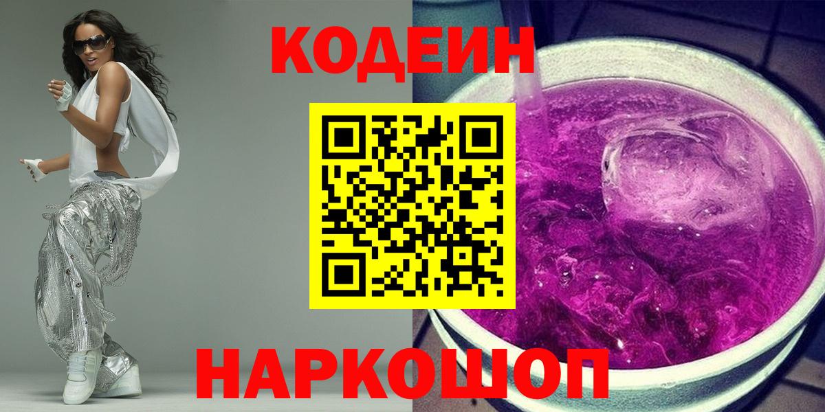 Соликамск  Codein напиток Lean (лин)  Кодеиновый сироп Lean напиток Lean (лин)  Вход с VPN 