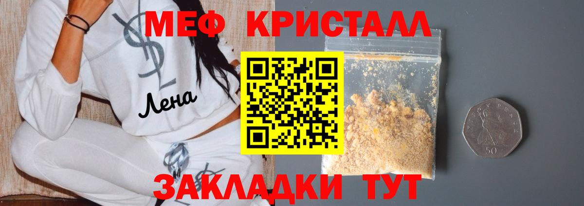 Мефедрон кристаллы  МЕФ 4 MMC  Мефедрон  Соликамск  Вход с VPN 